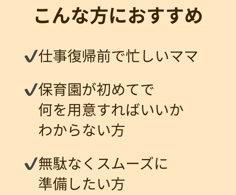 保育園準備チェックリスト作成します これ1つで準備完了！保育園チェックリスト6点セット（編集可） イメージ2