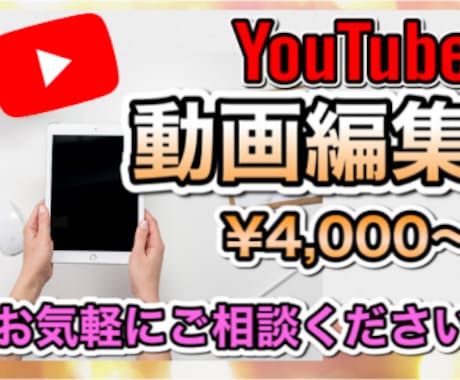 10分/4,000円〜YouTube動画編集します 動画内容をより伝わりやすく編集！お気軽にお問い合わせください イメージ1