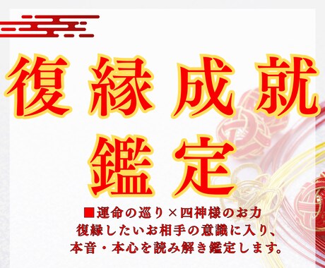 運命の巡りから彼の本音を読み解き、悩みを解放します 東洋占星術×四神守護|強力に復縁への道を照らします イメージ1