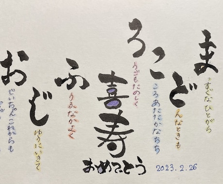 気持ち伝わる　書道8段が何でも丁寧に代筆します イメージ1
