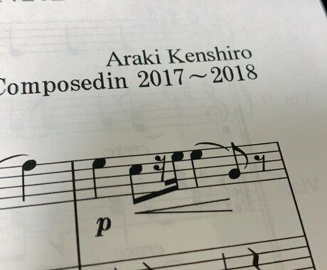 クラシック系音楽の作曲、編曲致します ピアノソナタ、弦楽四重奏等の室内楽からフルオーケストラまで！ イメージ1
