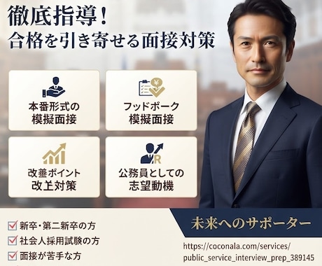 公務員に特化・各自治体の情報取集し合格へ導きます 多数の方を導いた実績から各自治体情報を徹底的に調べ支えます イメージ2