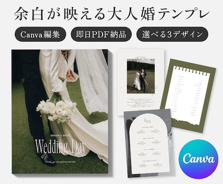余白を大事に◎大人婚プロフィールブック作れます 【即納】3種から選べる/スマホで簡単/操作・印刷ガイド付き◎ イメージ1