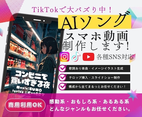Aiソングのリール動画制作いたします 歌詞作成、テロップ、スライドショーまでお任せください！ イメージ1