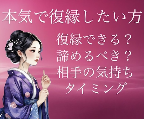 復縁できる？無理？相手の気持ちを霊視透視鑑定します 諦める前に。どう動くべきか迷って失敗する前に。生年月日不要 イメージ1