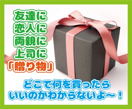 何を買ったらいいの〜！？プレゼントの相談承ります すぐ電話OK！離席中の場合はDMください♪ イメージ2