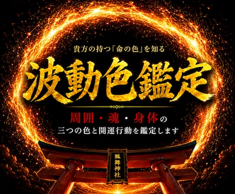 潜在意識特化型の波動色鑑定にて能力開花へと導きます ご自身の使命やあなたが本来進むべき方向を全てお伝えします。 イメージ1