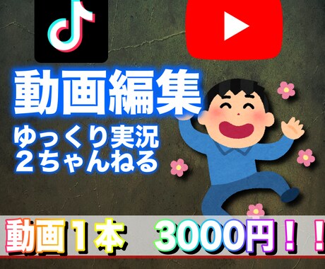 動画編集承ります ※２ちゃんねる、ゆっくり解説（実況）など イメージ1