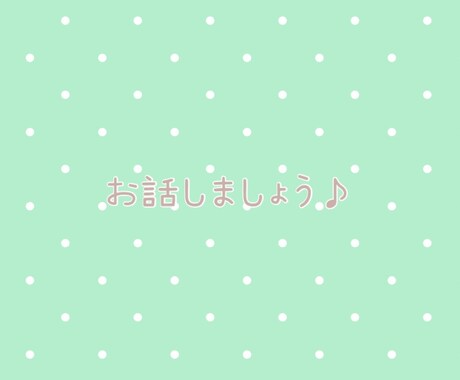 お話ししましょう♪精神保健福祉士がお話聞きます 経験5年の精神保健福祉士がお話伺います。 イメージ1