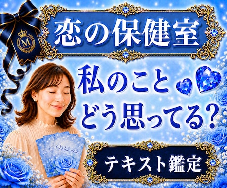 相手の本音・片思い・復縁｜悩み不安を整理し導きます 霊視×心理学×タロットの解決策｜某電話占いサイト総合1位実績 イメージ1
