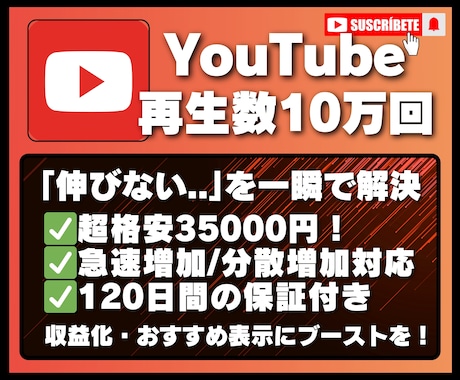 10万回再生保証！YouTube再生数増加させます 【★最大3ヶ月拡散★】✅再生数重視✅急上昇✅振り分け可能 イメージ1
