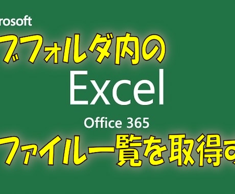 Excelの自動化ツール（マクロVBA）作成します 外資系ITエンジニアによる丁寧な効率化ツールお渡しします イメージ1