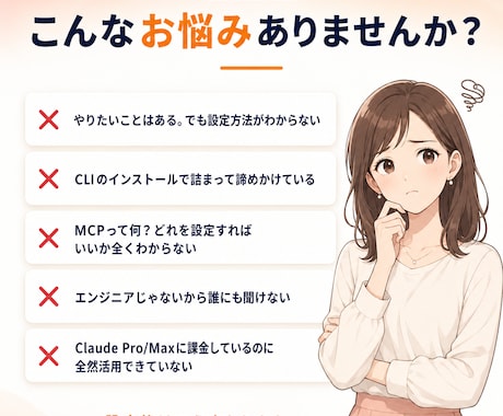 Claude Code環境構築を代行します やりたいことをClaudeで全部実現する環境へ。 イメージ2