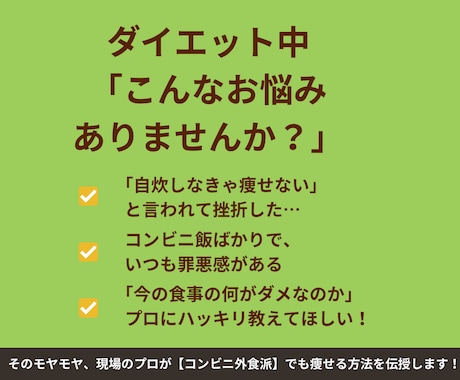 自炊ゼロ。コンビニ・外食の食事をプロが添削します 忙しくて料理する暇がない人専用！プロが太らない選び方を指南 イメージ2