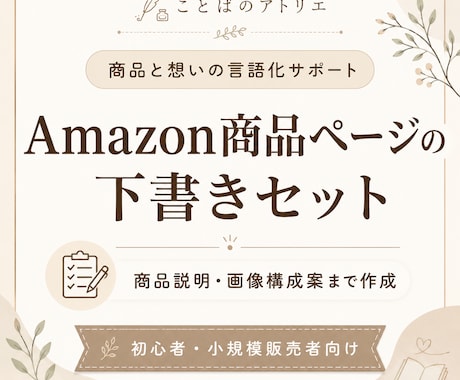 Amazon商品ページの文章を作成します イメージ1