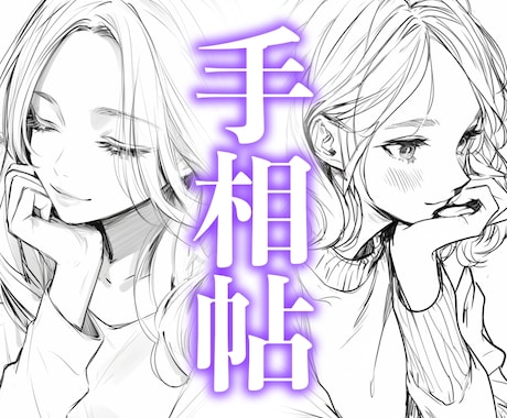 手相占い（鑑定書付き）。24時間で鑑定いたします 鑑定書と運気グラフから、あなたを読み解く イメージ1