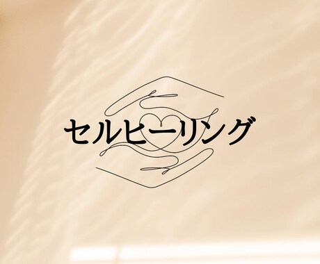 感情解放ヒーリングをします セル(細胞)ヒーリングを遠隔にてお送りします イメージ1