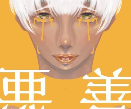 リアルなイラスト描きます がっつり厚塗りで滑らかなイラスト描きます！！ イメージ1