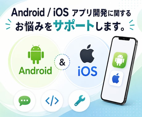 アプリ開発に関するお悩みをサポートします 実装相談・コードレビュー・エラー解決 イメージ1