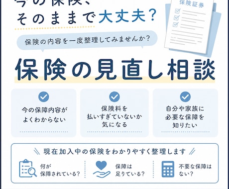 保険の見直しお手伝いします イメージ1