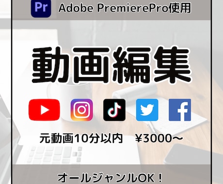 各種SNS(オールジャンル)の動画編集をいたします ショート動画など、ご要望に合わせて丁寧に対応致します！ イメージ1