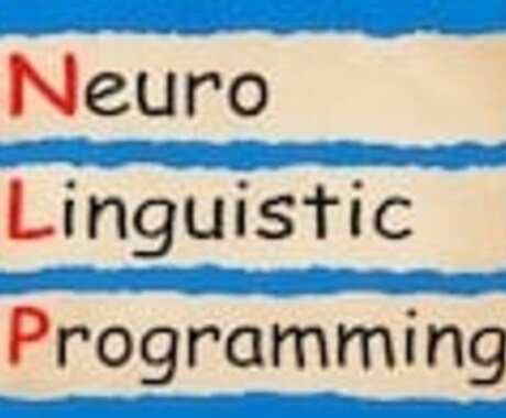 NLPって何？を伝えます NLPのスキルからアドバイスをさせて頂きます。 イメージ1