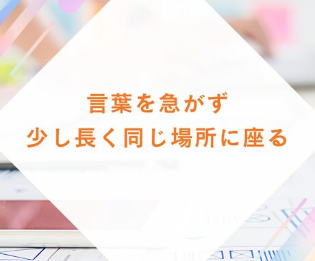 今の在り方を深く確かめる通話をします 言葉を急がず、少し長く同じ場所に座る イメージ2