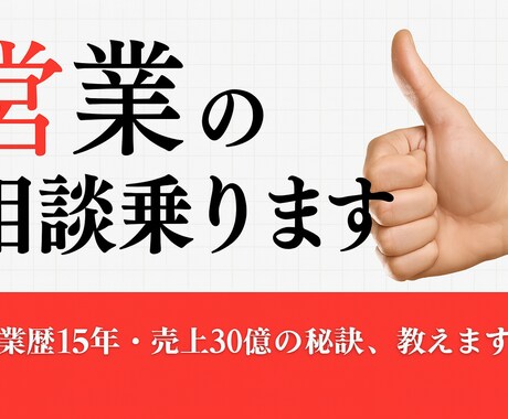 営業のプロセス全般に対応できます 営業にお悩みの方、具体的なアクションを考えませんか？ イメージ1
