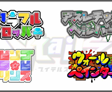 配信者さまVTuberさま向けロゴ制作いたします ひとりひとりイメージに合ったデザインをお届け致します！ イメージ2