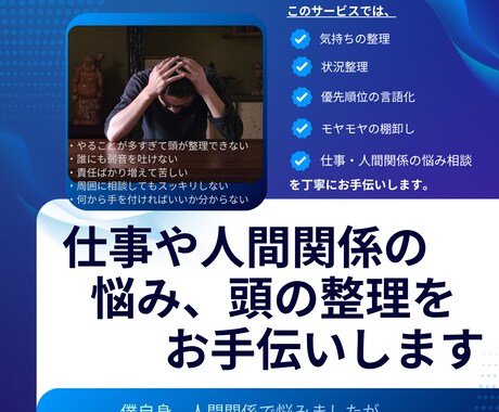 仕事や人間関係の悩み、頭の整理をお手伝いします 上下から求められて誰にも頼れず一人で抱え込んでいませんか？ イメージ1