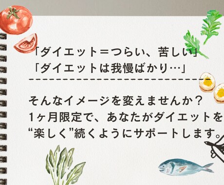 管理栄養士がダイエットを食事記録でサポートします ダイエットノートで楽しく続く！2名様まで現行価格です。 イメージ2