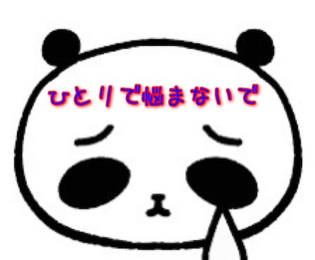 心のモヤモヤ、うつ病の方のアドバイザーします 命のサポート、心のケア、愚痴相談、暇つぶし イメージ1