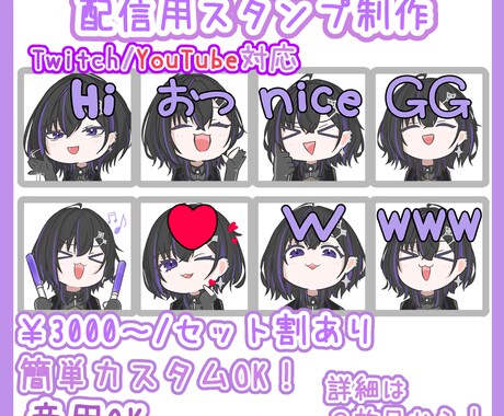 配信者向けスタンプ制作いたします 1個3000～/セット割あり。用途に合わせたカスタム対応可能 イメージ1