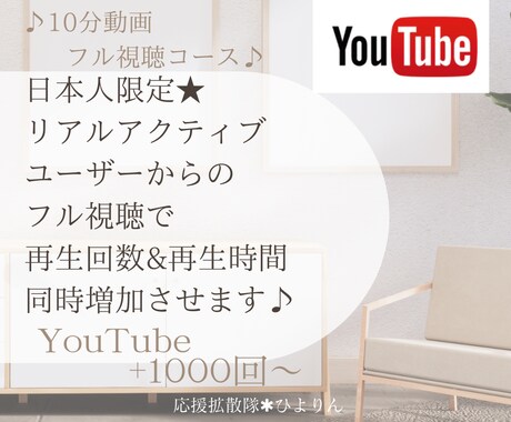 YouTube日本人再生回数＆時間同時増加させます こちらは10分以内動画