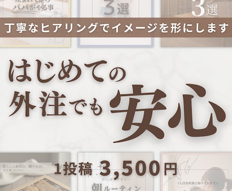 初めてでも安心！Instagram投稿制作します 外注が初めてでも安心して相談できます イメージ1