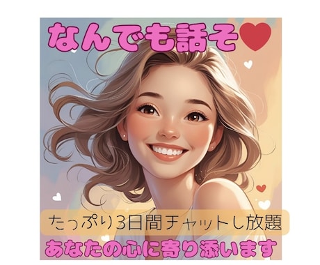 心の悩み・不安・苦しみ、何でもご相談に乗ります 恋愛、子育て、結婚、家族間の問題、毒親、いじめ、などなど イメージ1