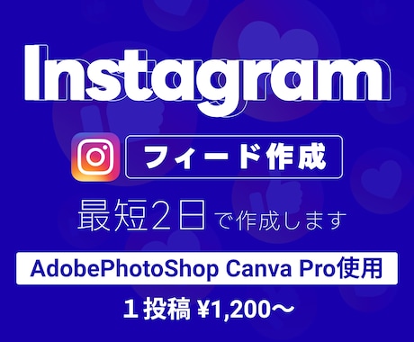 忙しくてSNS更新できない!を解決します 低価格で、相談しやすい♡フィード作成・投稿代行します イメージ1