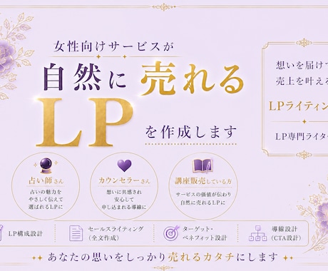 女性向けLP（ランディングページ）原稿を作成します イメージ1