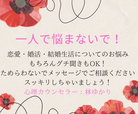 プロの心理カウンセラーがカウンセリングします 一人で悩まないで!なんでもご相談してください イメージ1