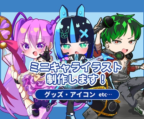 ミニキャライラストを制作します いろんな用途に使えるシンプルで可愛いイラストを描きます！ イメージ1