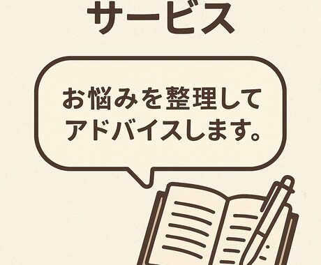モヤモヤを整理して解決のヒントを一緒に探します モヤモヤを言葉にして解決への一歩 イメージ1