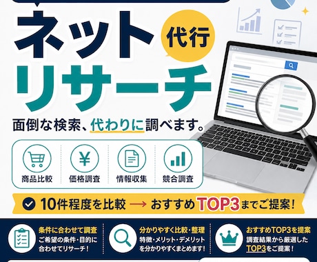ネットで気になることを徹底リサーチします イメージ1
