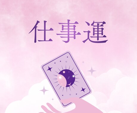 2000字！辞める？続ける？《人生の岐路》占います 1/27(火)18:00までのご依頼で即日鑑定★ イメージ1