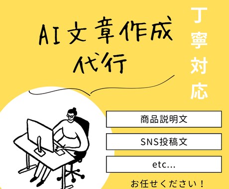 AIを活用して文章作成を代行します イメージ1