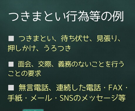 ストーカーのお悩みに寄り添います 元警察官だから言える的確なアドバイス イメージ2