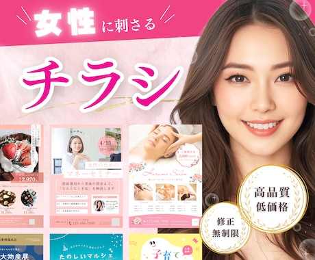 女性集客を最大化!心をつかむチラシを丁寧に作ります ★ 美容やエステなど、ソフトで上品なイメージを訴求します ★ イメージ1