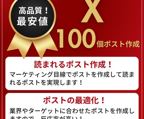 Xで100個のポストをたったの1万円で作成します AIを使って集客が出来る様な良質なポストを作成いたします。 イメージ1