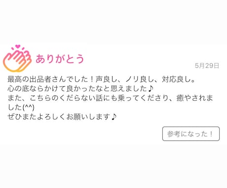 25歳関西出身独身女性OLがお話聞きます お話後あなたを沢山褒めたメッセージを送ります^ ^ イメージ2