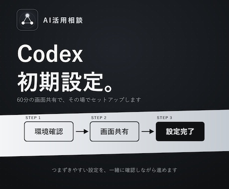 OpenAI Codexの初期設定を一緒にします ChatGPT連携から動作確認まで一緒に イメージ1