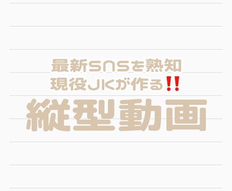 縦型動画安価で制作致します さくっとお試し程度で利用したい方へ イメージ1
